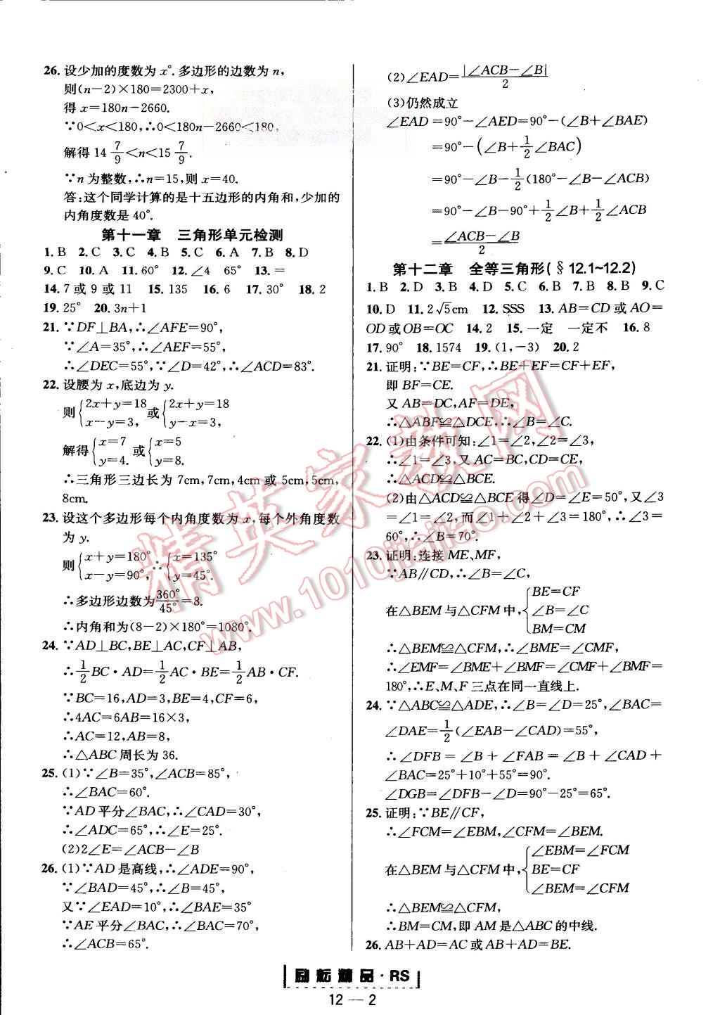 2015年勵耘書業(yè)勵耘活頁周周練八年級數(shù)學(xué)上冊人教版 第2頁