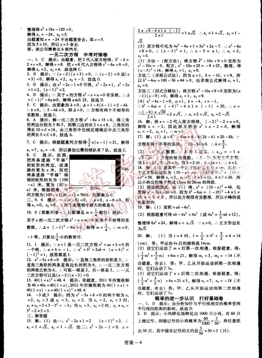 2015年打好基础单元考王九年级数学上册北师大版 第4页