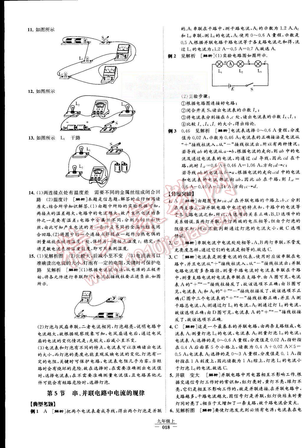 2015年經綸學典學霸九年級物理上冊人教版 第20頁