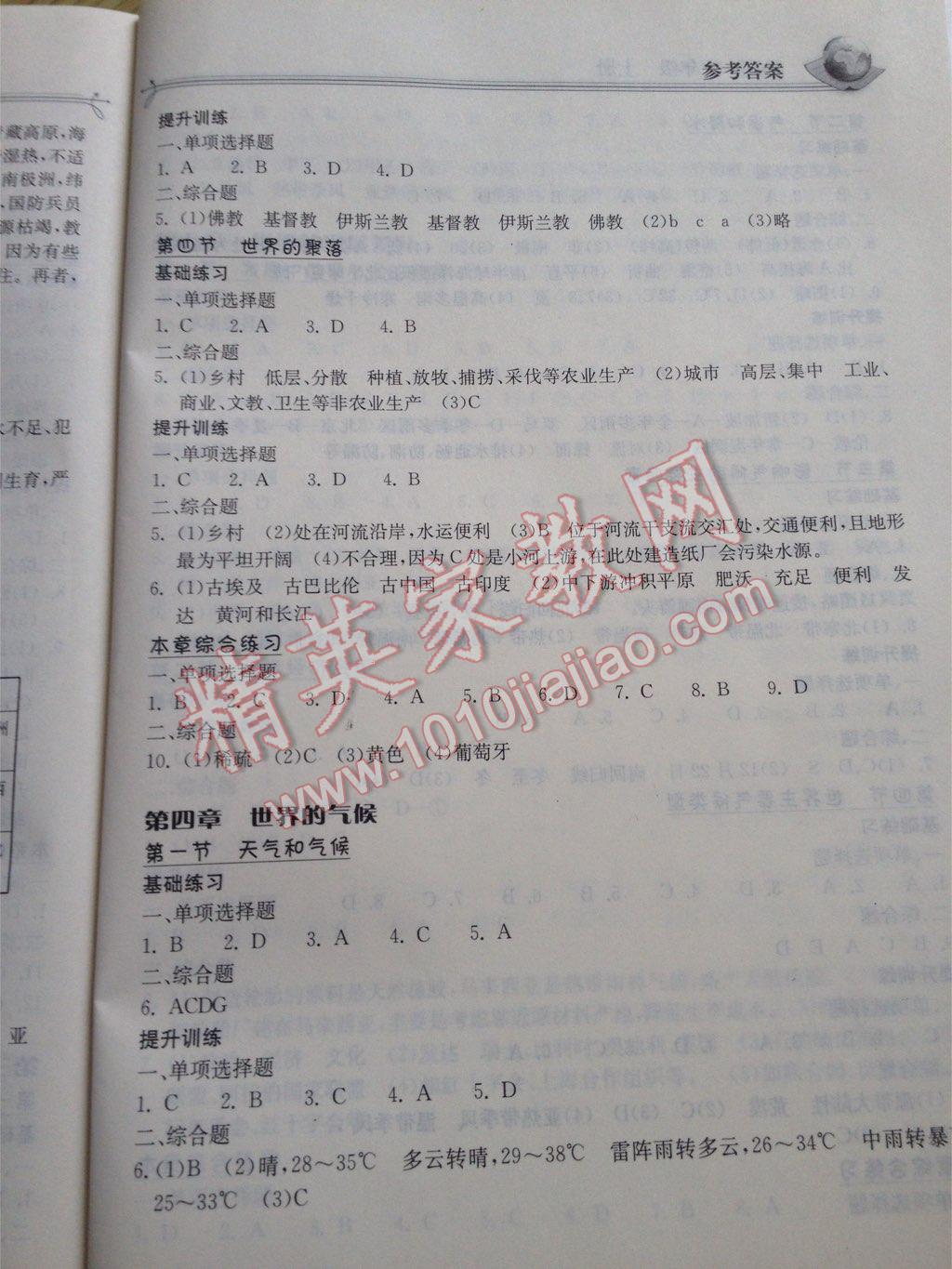 長(zhǎng)江作業(yè)本同步練習(xí)冊(cè)七年級(jí)地理上冊(cè)湘教版 第5頁(yè)