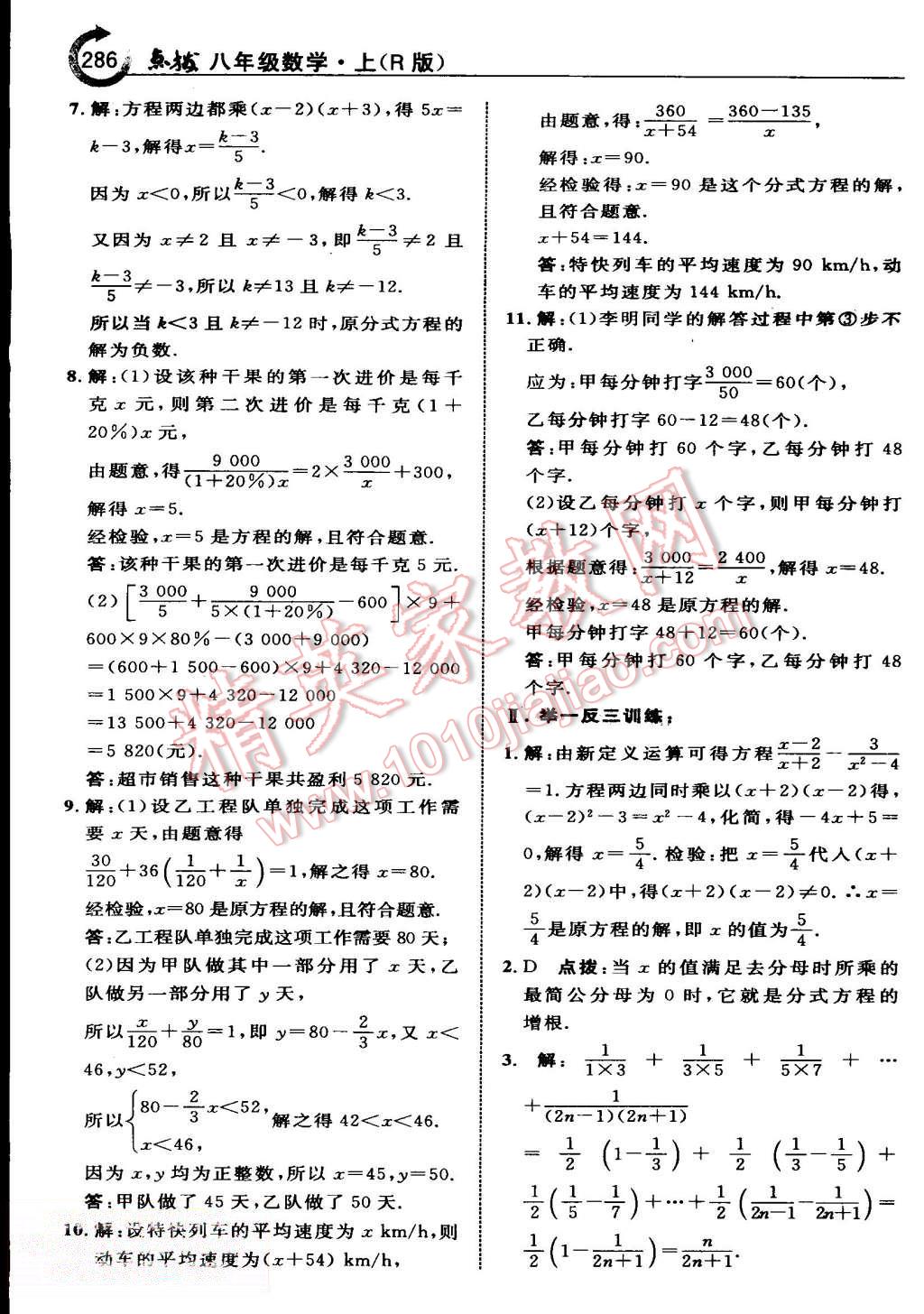 2015年特高級(jí)教師點(diǎn)撥八年級(jí)數(shù)學(xué)上冊(cè)人教版 第60頁