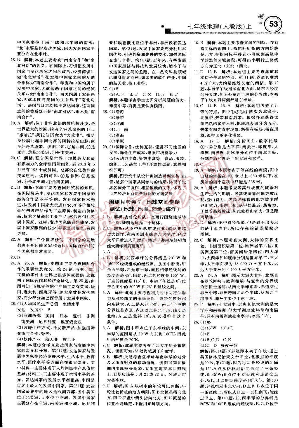 2015年輕巧奪冠周測(cè)月考直通中考七年級(jí)地理上冊(cè)人教版 第13頁