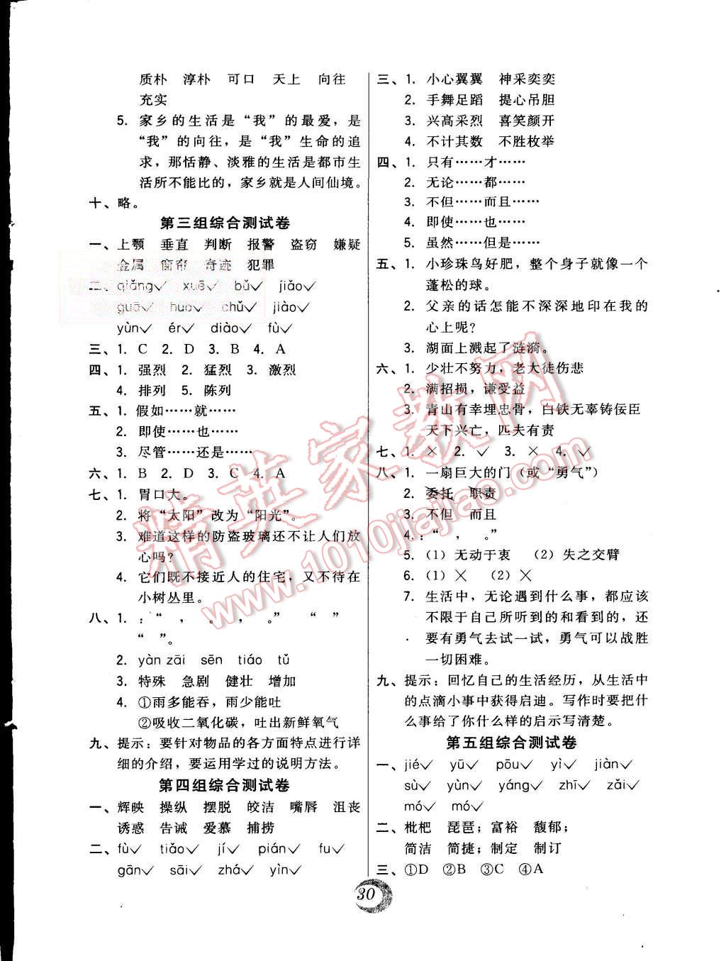 2015年北大綠卡五年級(jí)語文上冊(cè)人教版 第12頁