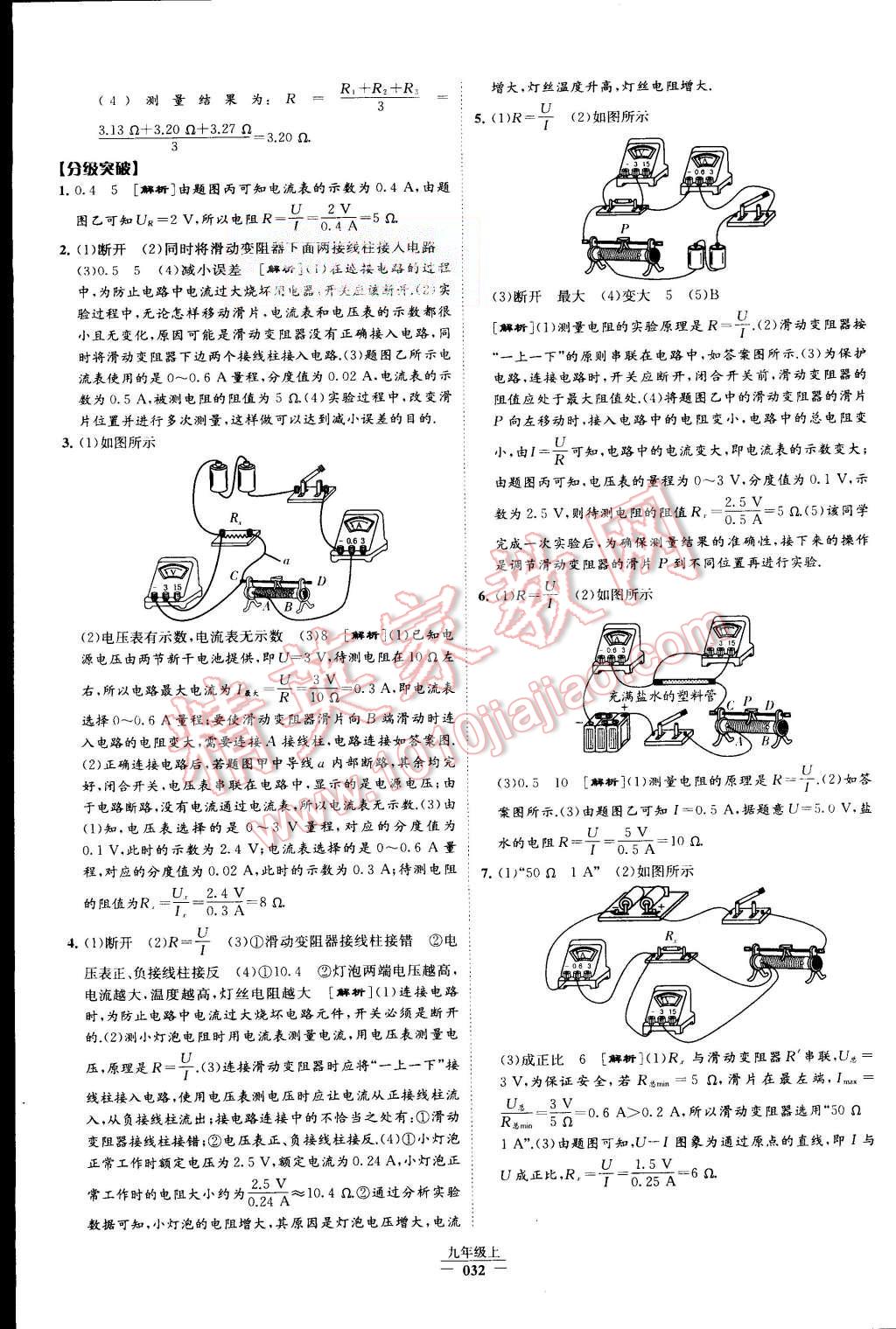 2015年经纶学典学霸九年级物理上册人教版 第36页