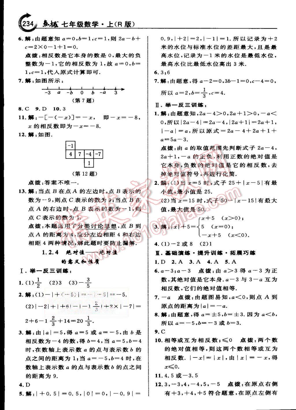 2015年特高級教師點撥七年級數(shù)學上冊人教版 第4頁