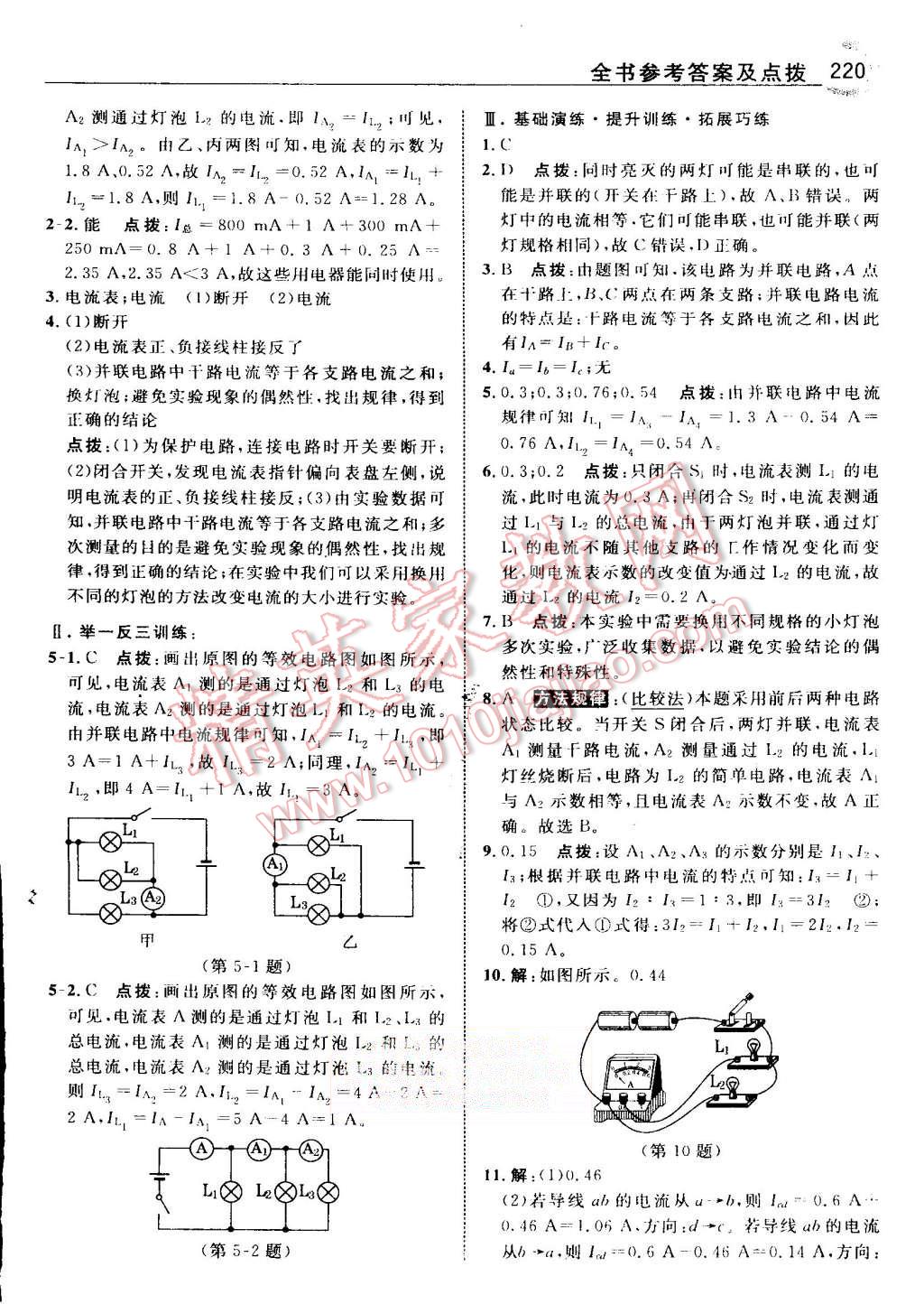 2015年特高級(jí)教師點(diǎn)撥九年級(jí)物理上冊(cè)人教版 第16頁