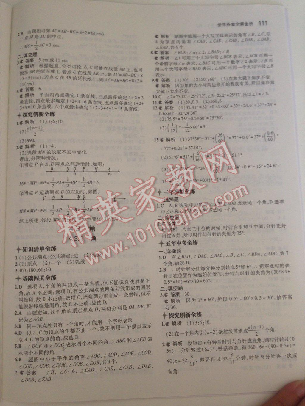 2014年5年中考3年模擬初中數(shù)學(xué)七年級上冊人教版 第58頁