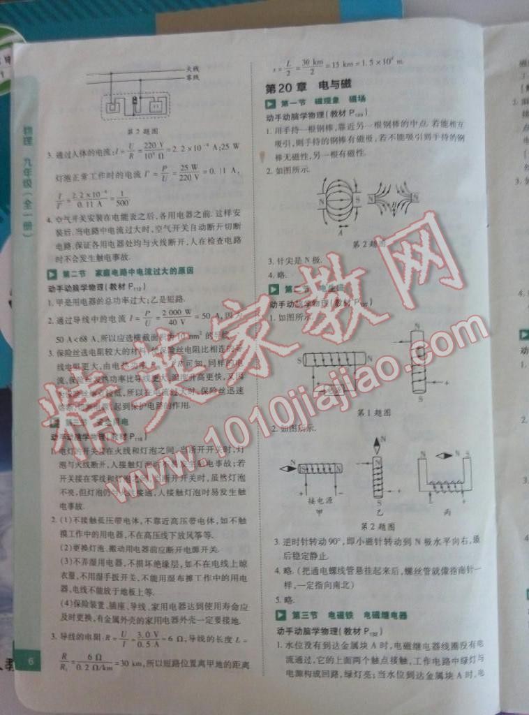 課本人教版九年級(jí)物理全一冊(cè) 第37頁(yè)