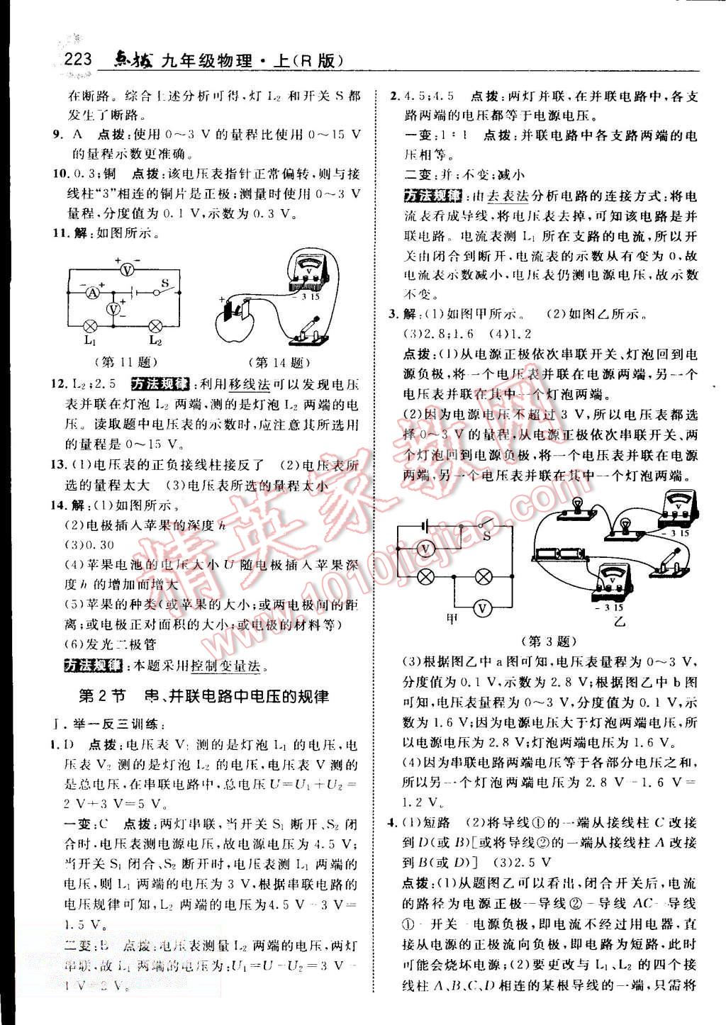 2015年特高級教師點撥九年級物理上冊人教版 第20頁