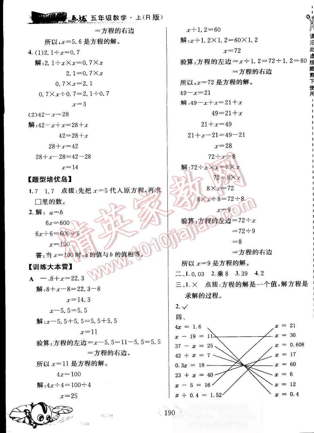 2015年特高級教師點撥五年級數(shù)學(xué)上冊人教版 第14頁