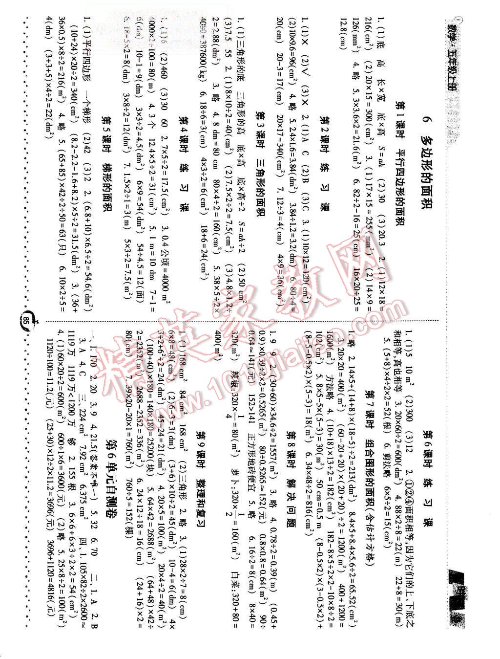 2015年经纶学典课时作业五年级数学上册人教版 第7页