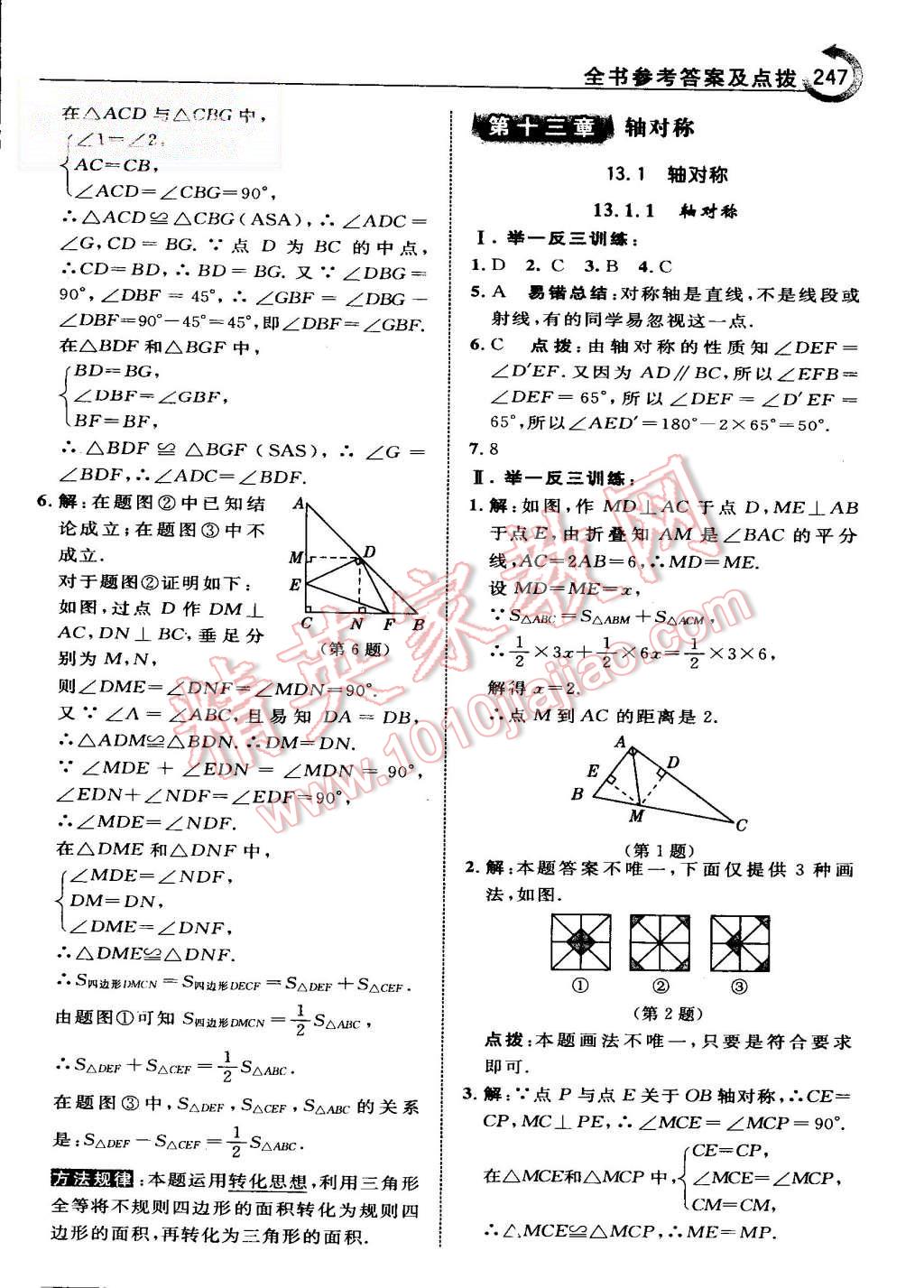 2015年特高級教師點撥八年級數(shù)學上冊人教版 第19頁