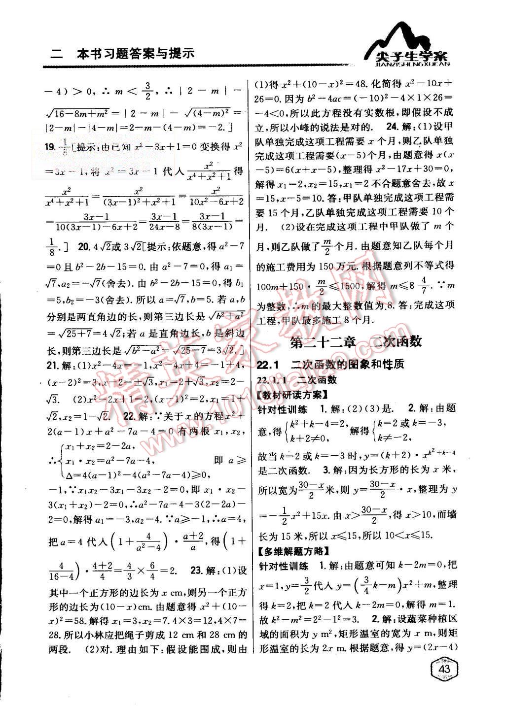 2015年尖子生學案九年級數(shù)學上冊人教版 第7頁