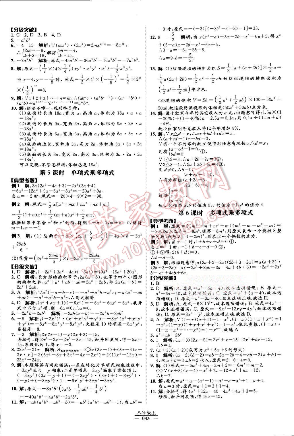 2015年经纶学典学霸八年级数学上册人教版 第46页