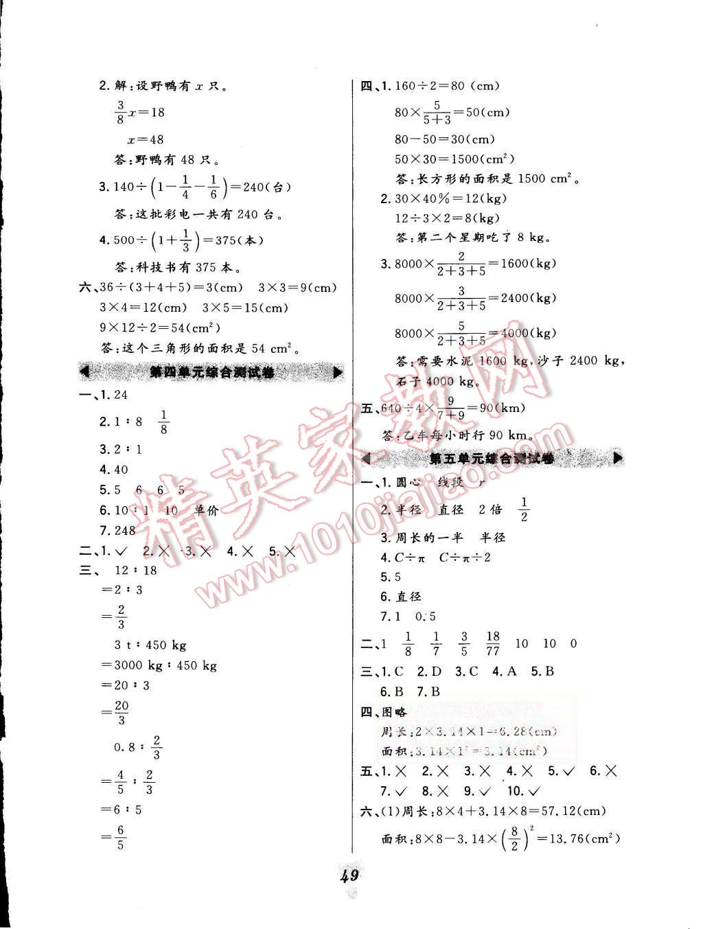 2015年北大綠卡六年級數學上冊人教版 第13頁