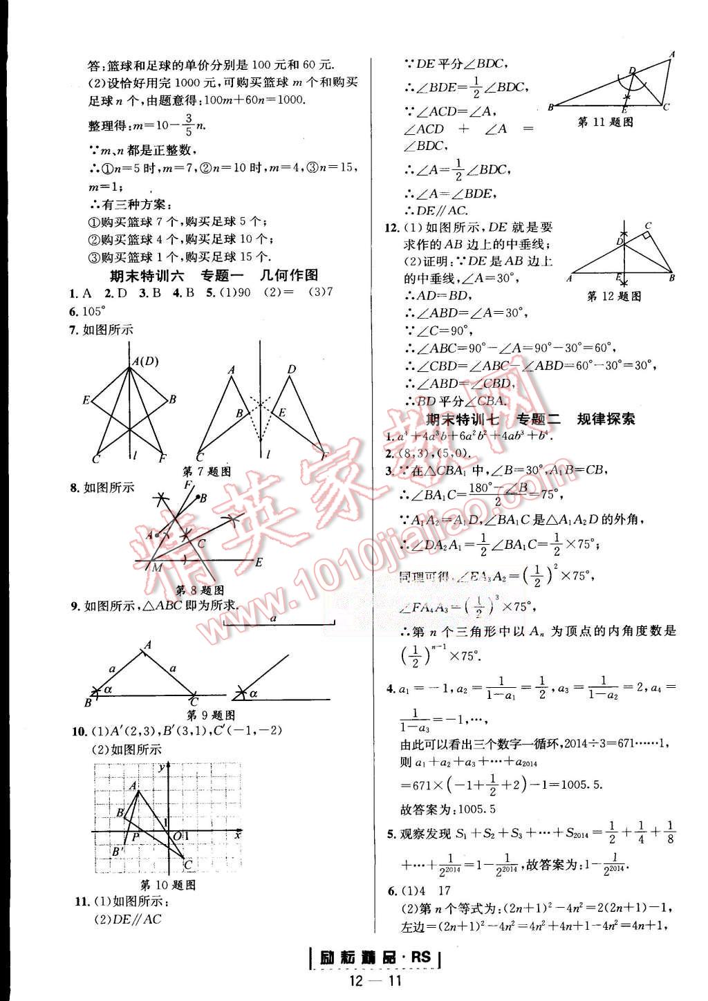 2015年勵耘書業(yè)勵耘活頁周周練八年級數(shù)學(xué)上冊人教版 第11頁