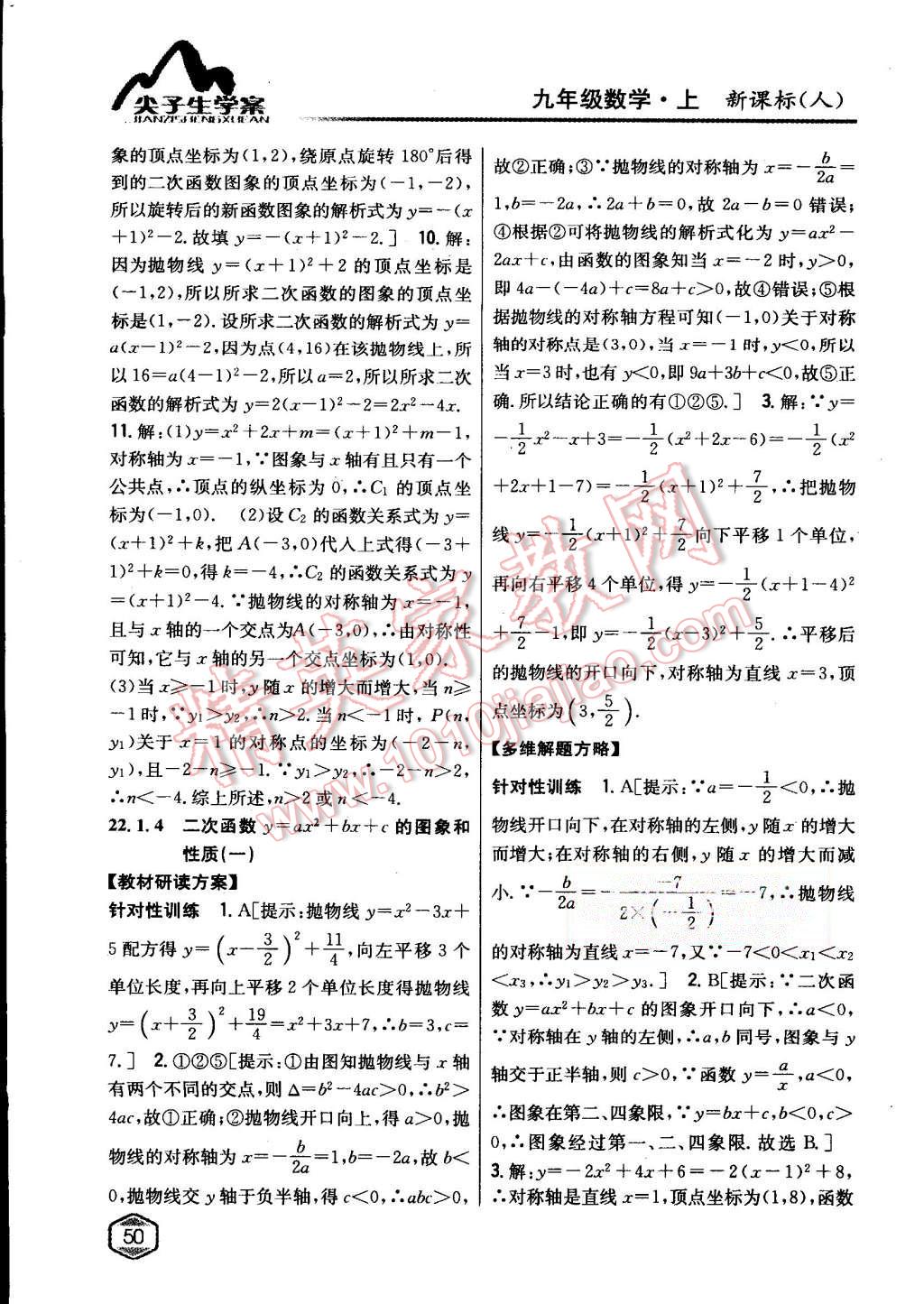 2015年尖子生学案九年级数学上册人教版 第15页