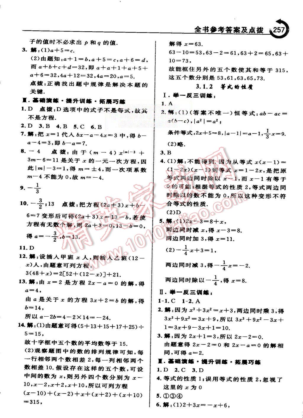 2015年特高級教師點(diǎn)撥七年級數(shù)學(xué)上冊人教版 第29頁