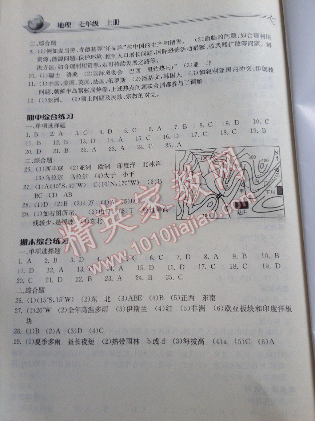 長江作業(yè)本同步練習(xí)冊(cè)七年級(jí)地理上冊(cè)湘教版 第8頁