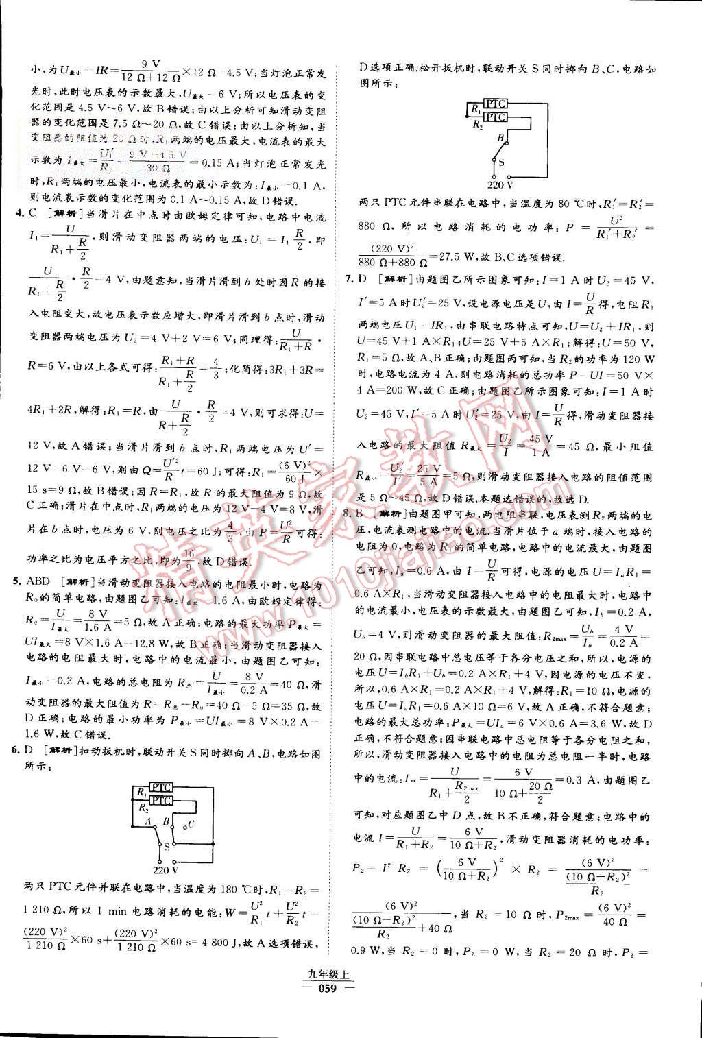 2015年经纶学典学霸九年级物理上册人教版 第64页