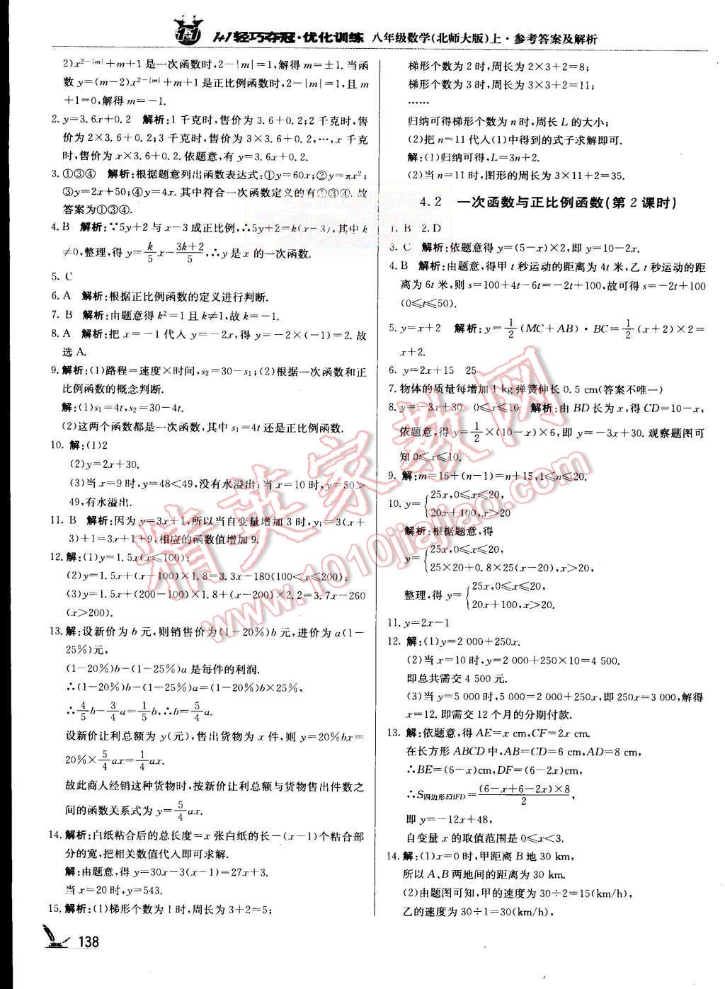 2015年1加1轻巧夺冠优化训练八年级数学上册北师大版银版 第11页