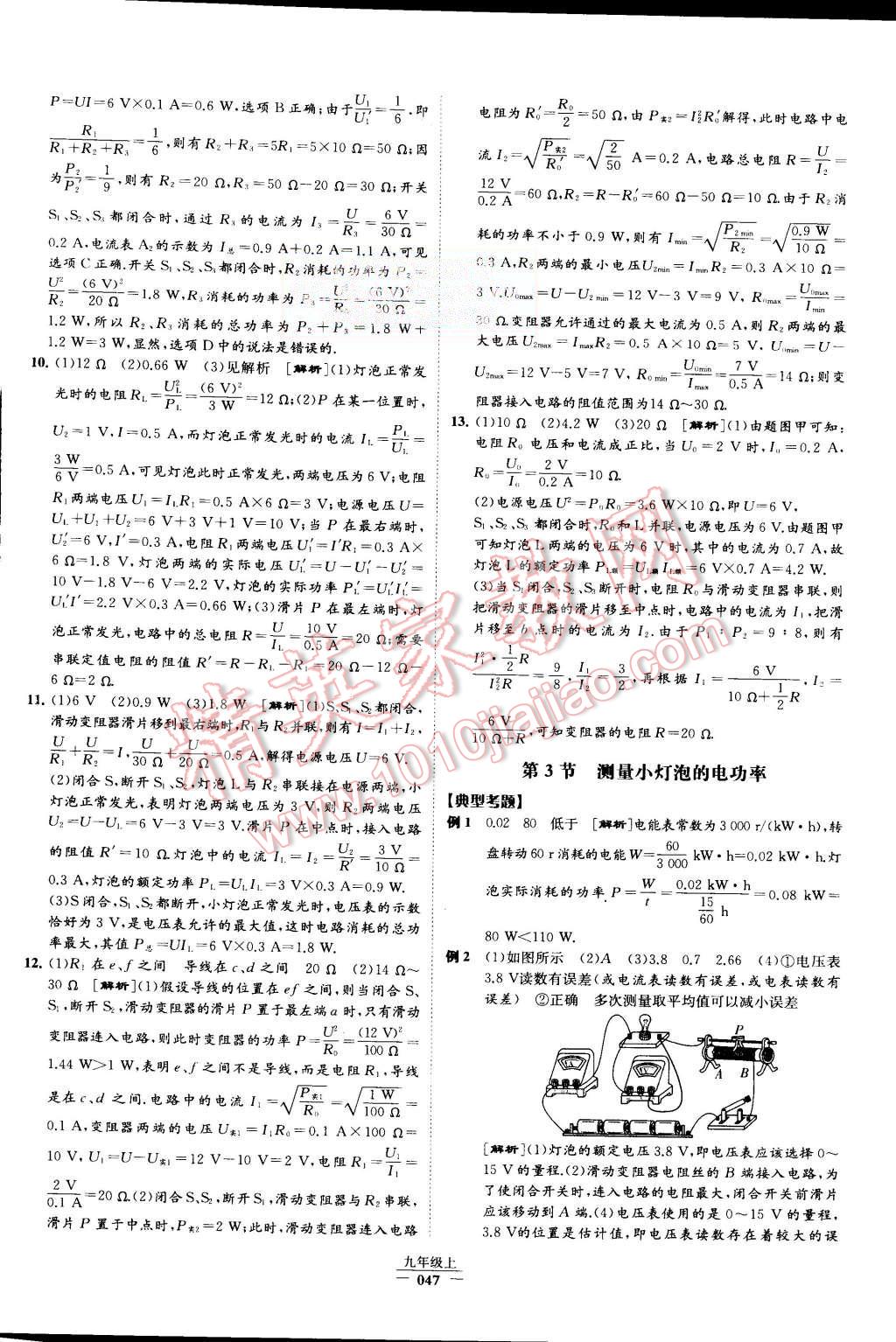 2015年經(jīng)綸學(xué)典學(xué)霸九年級(jí)物理上冊(cè)人教版 第52頁(yè)