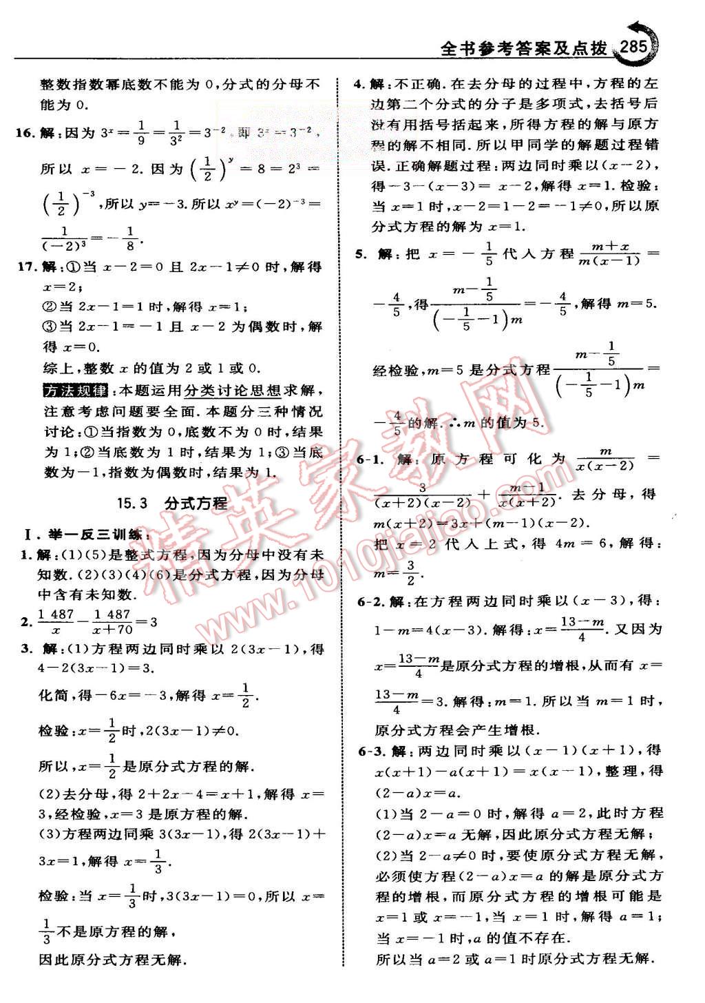 2015年特高級(jí)教師點(diǎn)撥八年級(jí)數(shù)學(xué)上冊(cè)人教版 第59頁(yè)