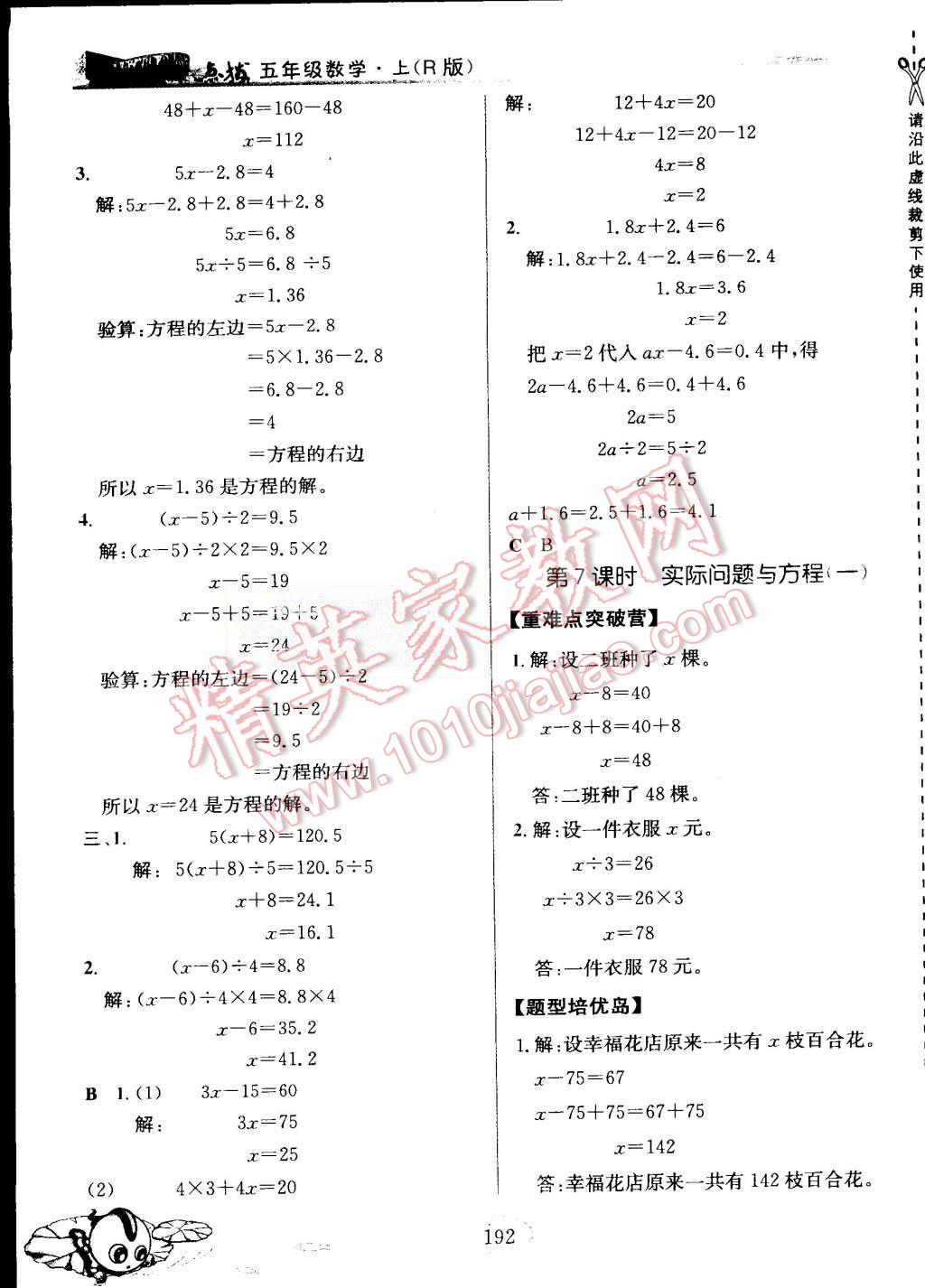 2015年特高級教師點(diǎn)撥五年級數(shù)學(xué)上冊人教版 第16頁