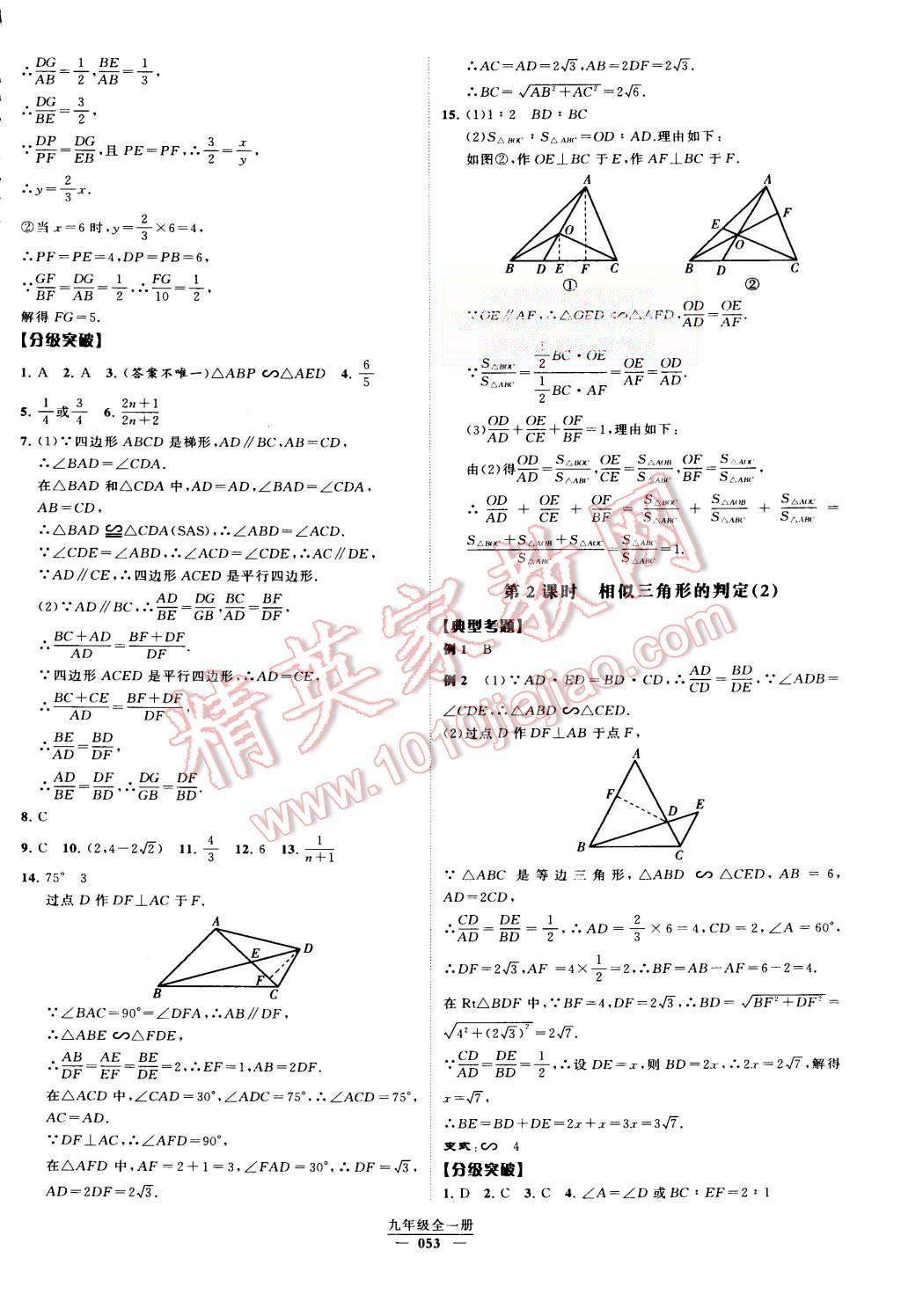 2015年经纶学典学霸九年级数学全一册人教版 第54页