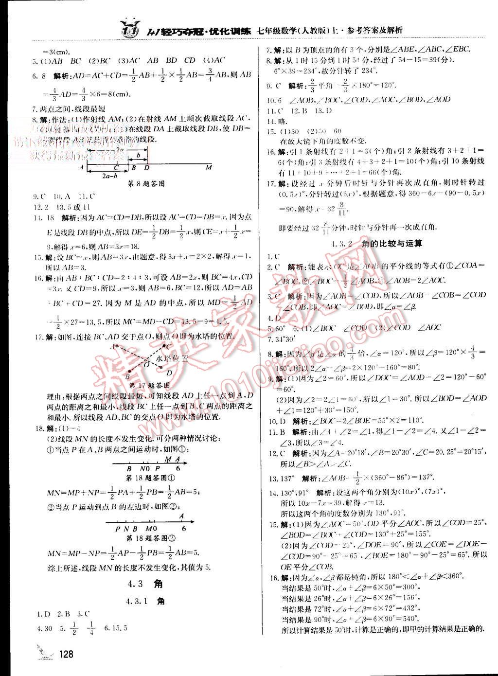 2015年1加1輕巧奪冠優(yōu)化訓(xùn)練七年級數(shù)學(xué)上冊人教版銀版 第17頁