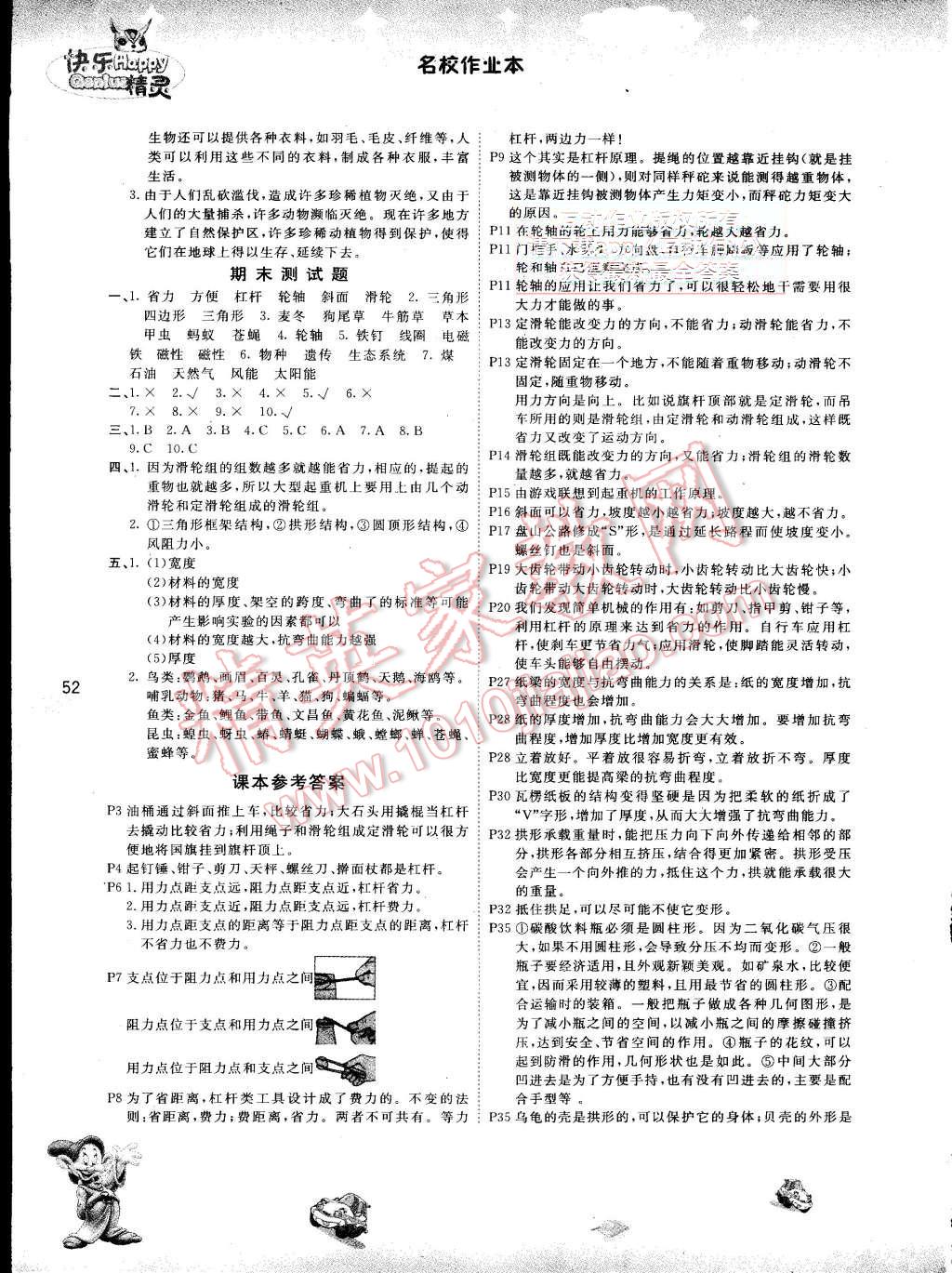 2015年名校作業(yè)本六年級科學(xué)上冊教科版 第5頁