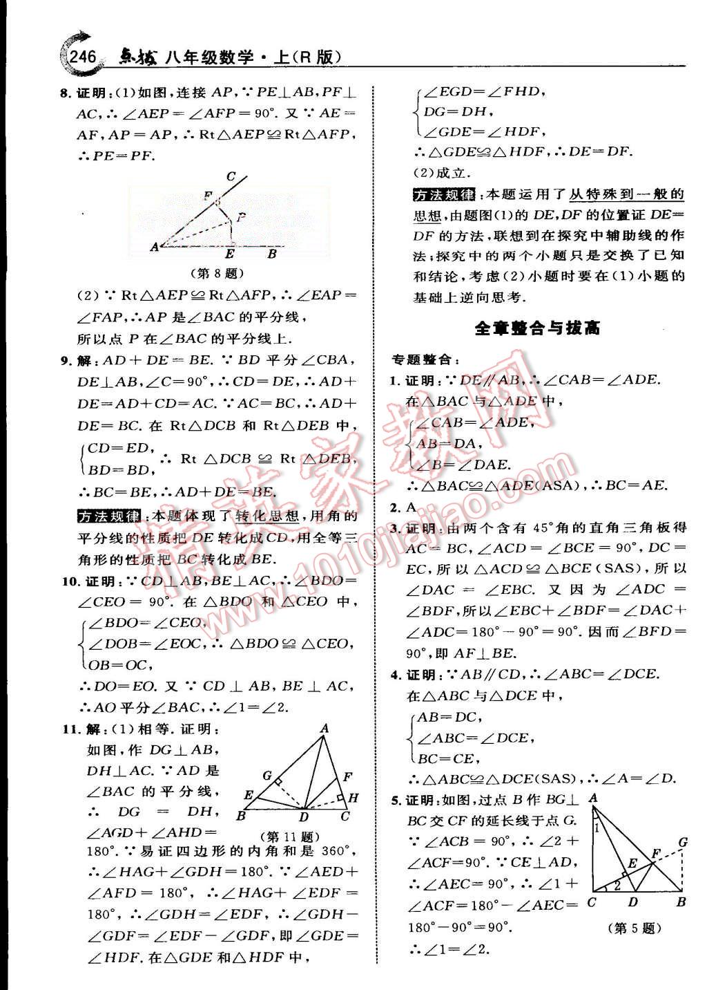 2015年特高級教師點撥八年級數(shù)學(xué)上冊人教版 第17頁