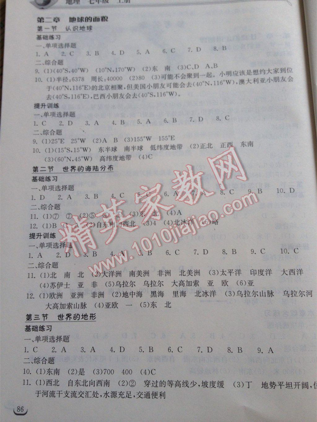 長江作業(yè)本同步練習(xí)冊七年級地理上冊湘教版 第2頁