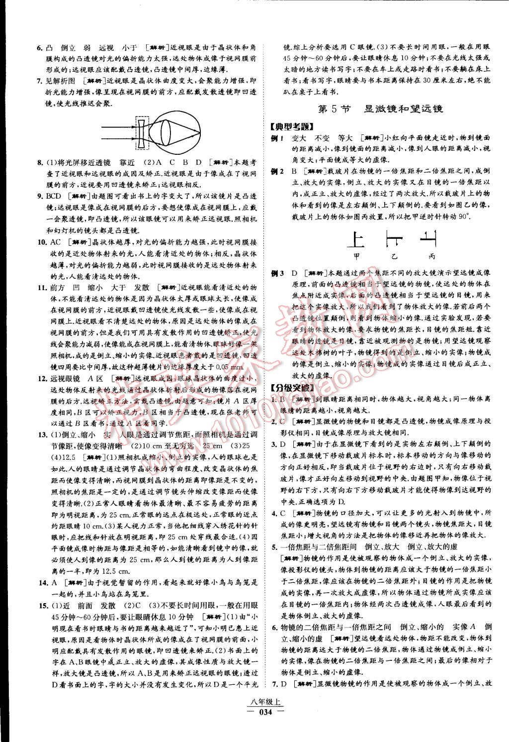 2015年經(jīng)綸學(xué)典學(xué)霸八年級(jí)物理上冊(cè)人教版 第34頁