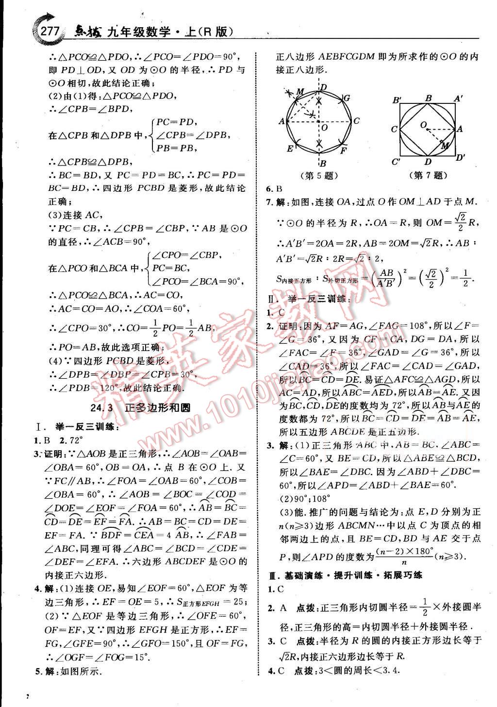 2015年特高級教師點撥九年級數(shù)學上冊人教版 第42頁