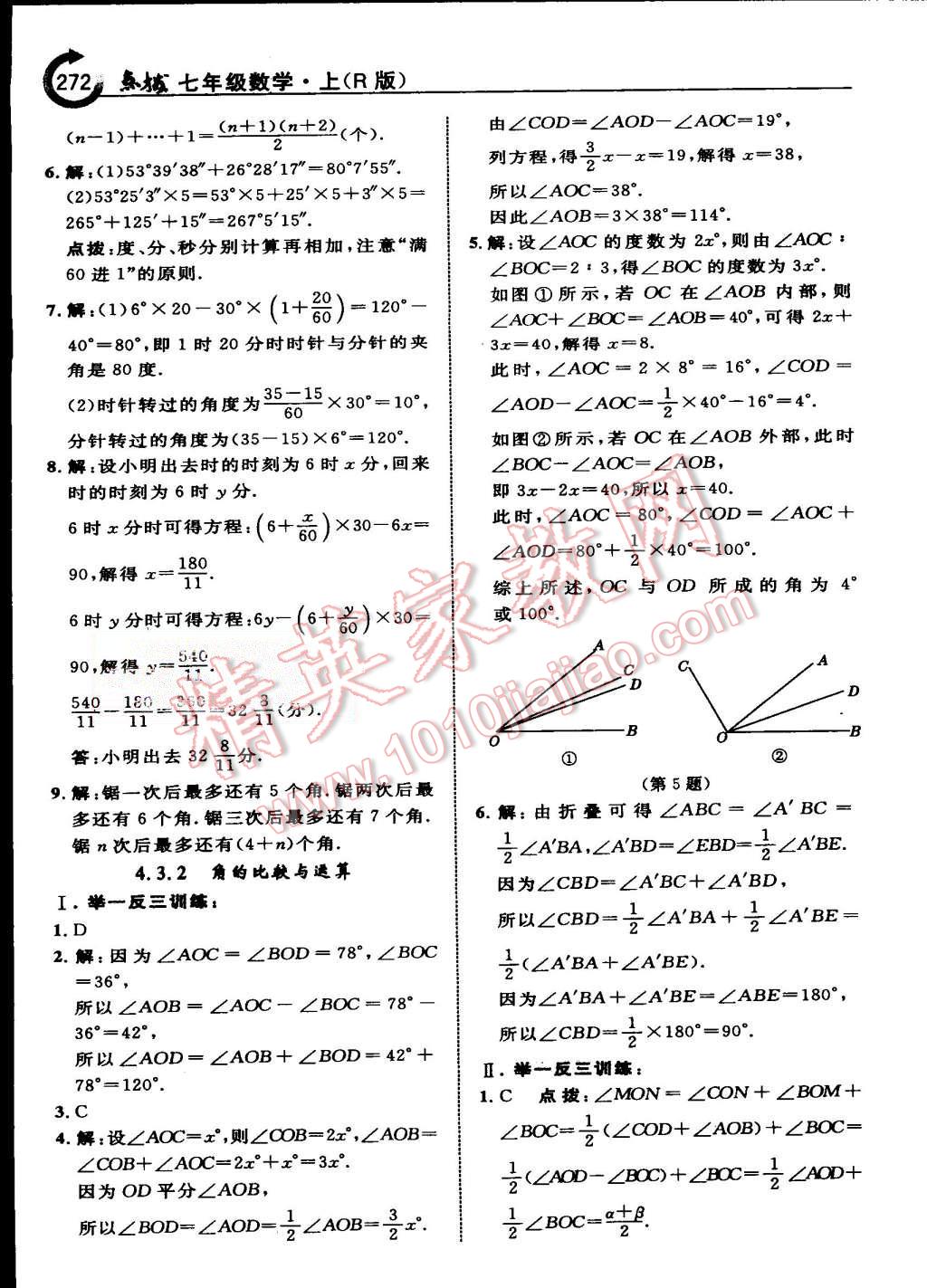 2015年特高級(jí)教師點(diǎn)撥七年級(jí)數(shù)學(xué)上冊(cè)人教版 第45頁