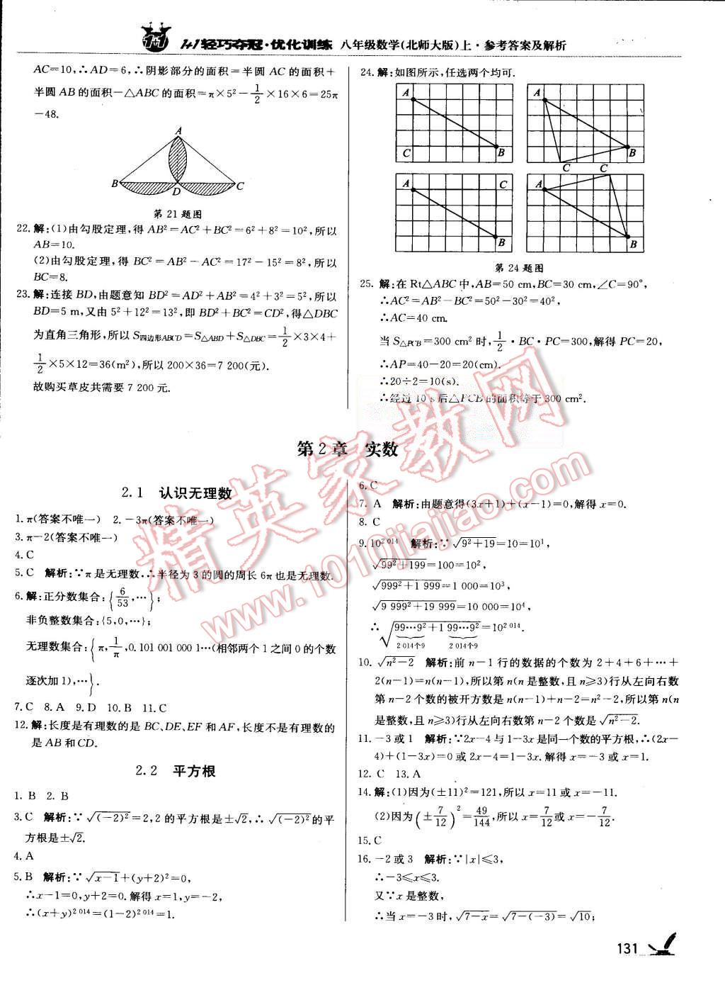 2015年1加1轻巧夺冠优化训练八年级数学上册北师大版银版 第4页