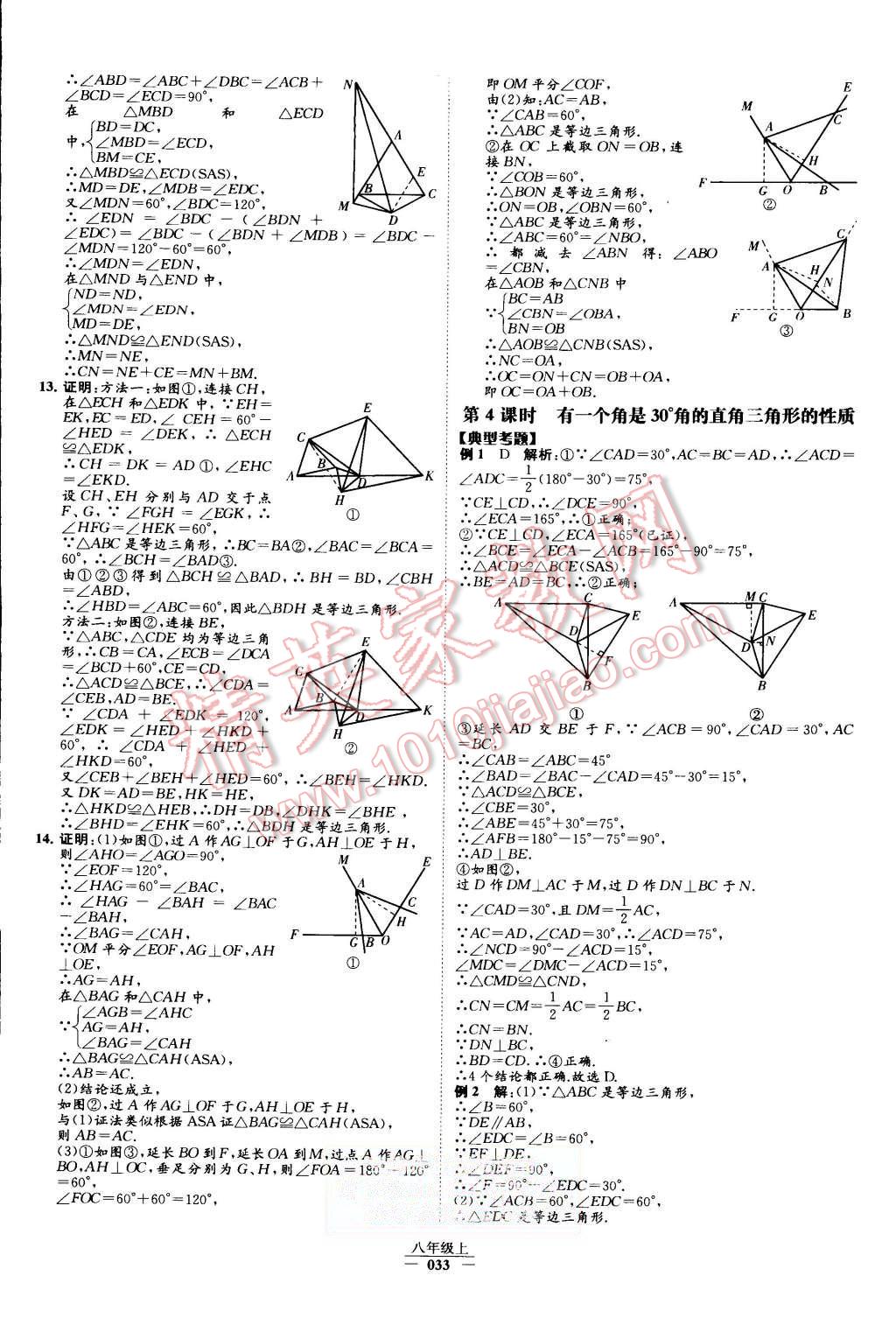 2015年經(jīng)綸學(xué)典學(xué)霸八年級(jí)數(shù)學(xué)上冊(cè)人教版 第35頁