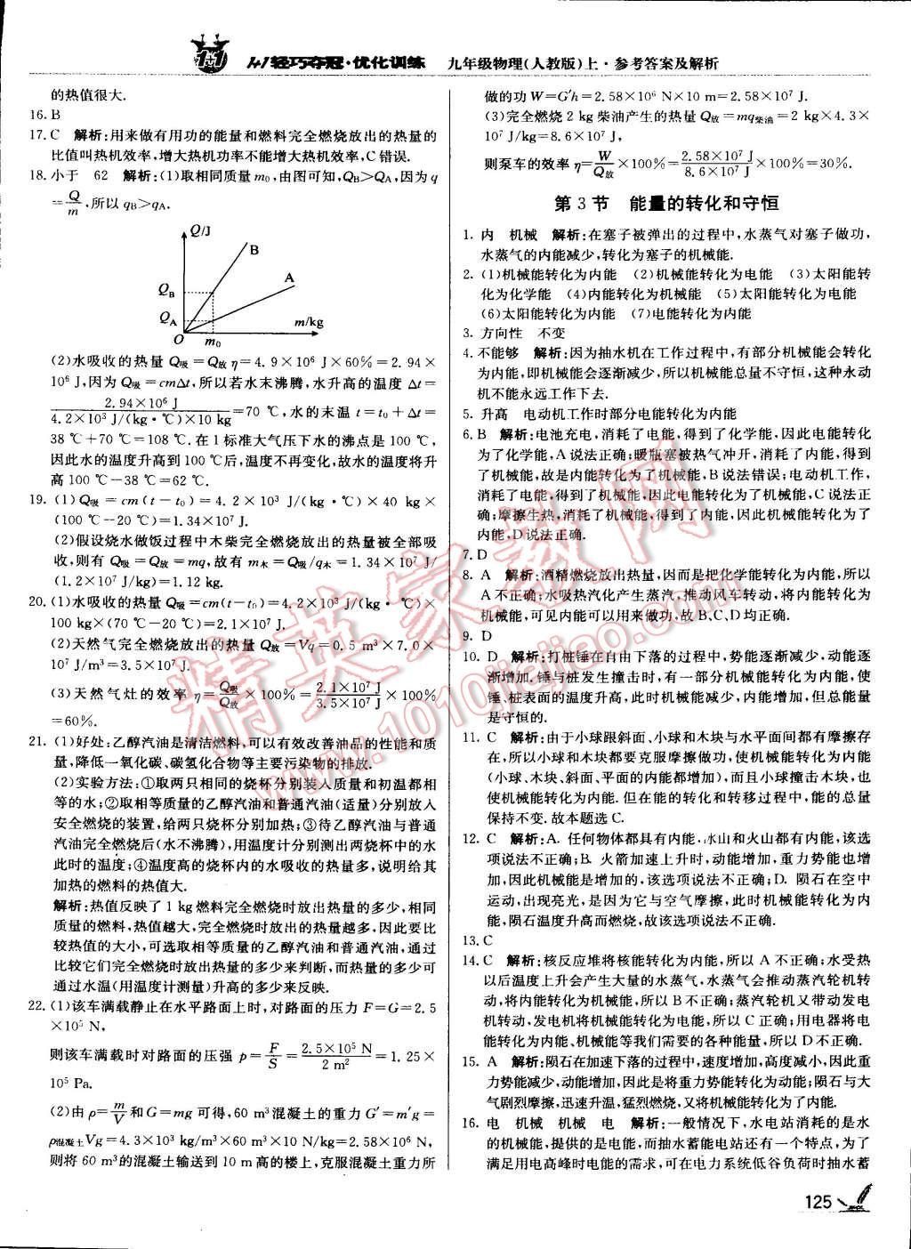 2015年1加1轻巧夺冠优化训练九年级物理上册人教版银版 第41页