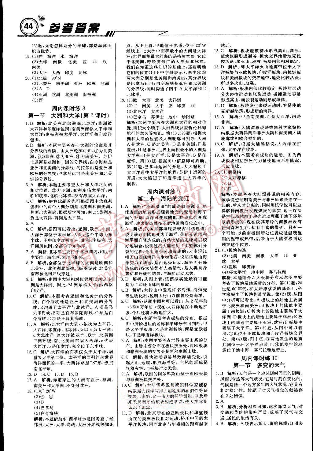 2015年輕巧奪冠周測(cè)月考直通中考七年級(jí)地理上冊(cè)人教版 第4頁(yè)