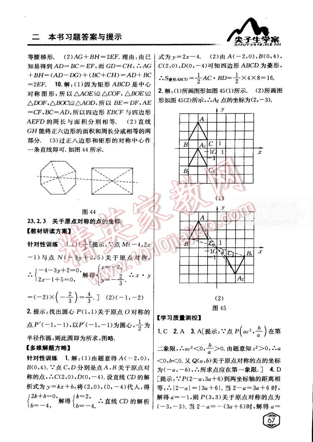 2015年尖子生学案九年级数学上册人教版 第32页