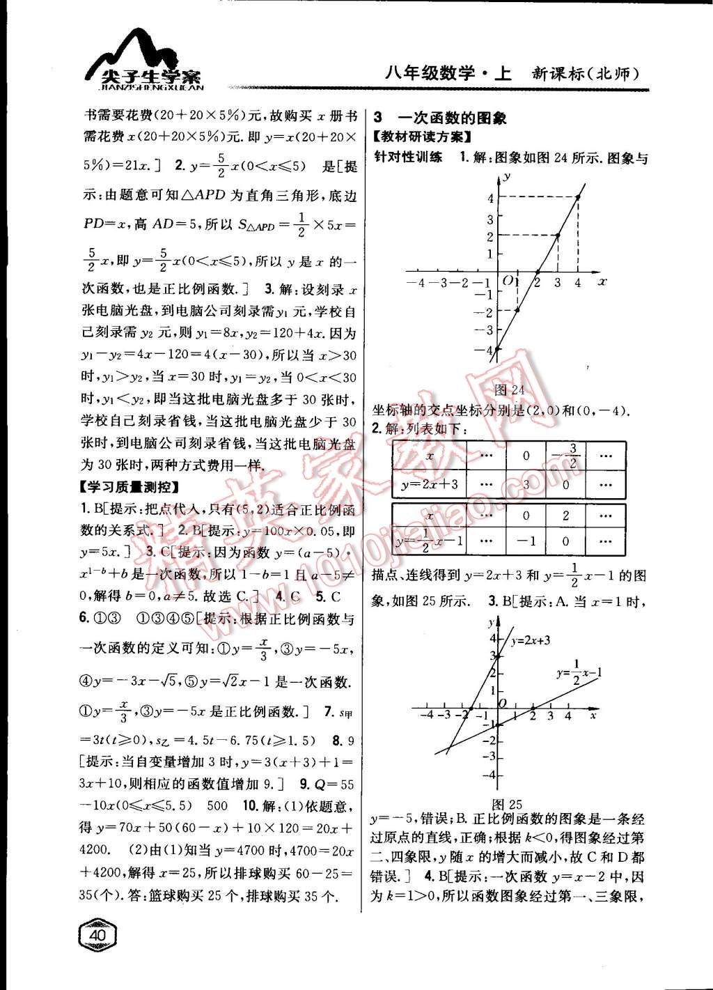 2015年尖子生學案八年級數學上冊北師大版 第13頁