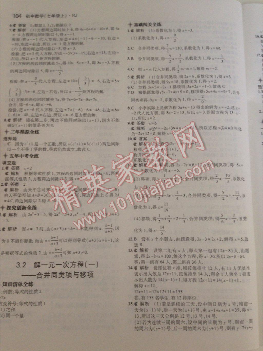 2014年5年中考3年模擬初中數(shù)學(xué)七年級上冊人教版 第51頁