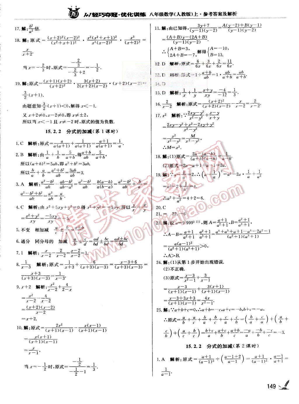 2015年1加1輕巧奪冠優(yōu)化訓(xùn)練八年級(jí)數(shù)學(xué)上冊(cè)人教版銀版 第30頁