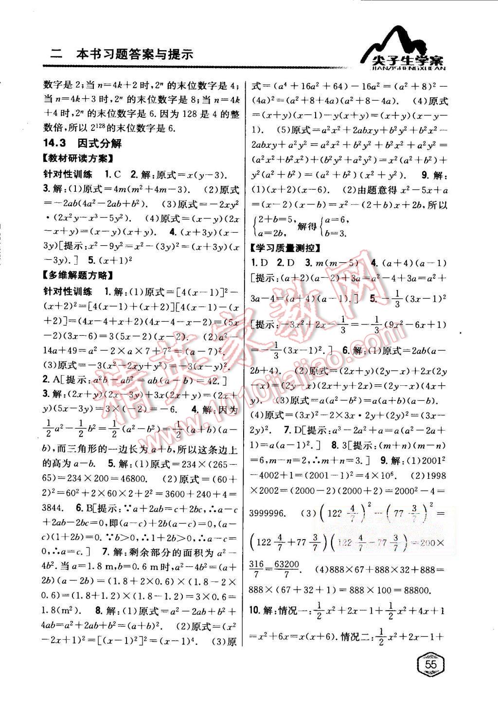 2015年尖子生学案八年级数学上册人教版 第21页