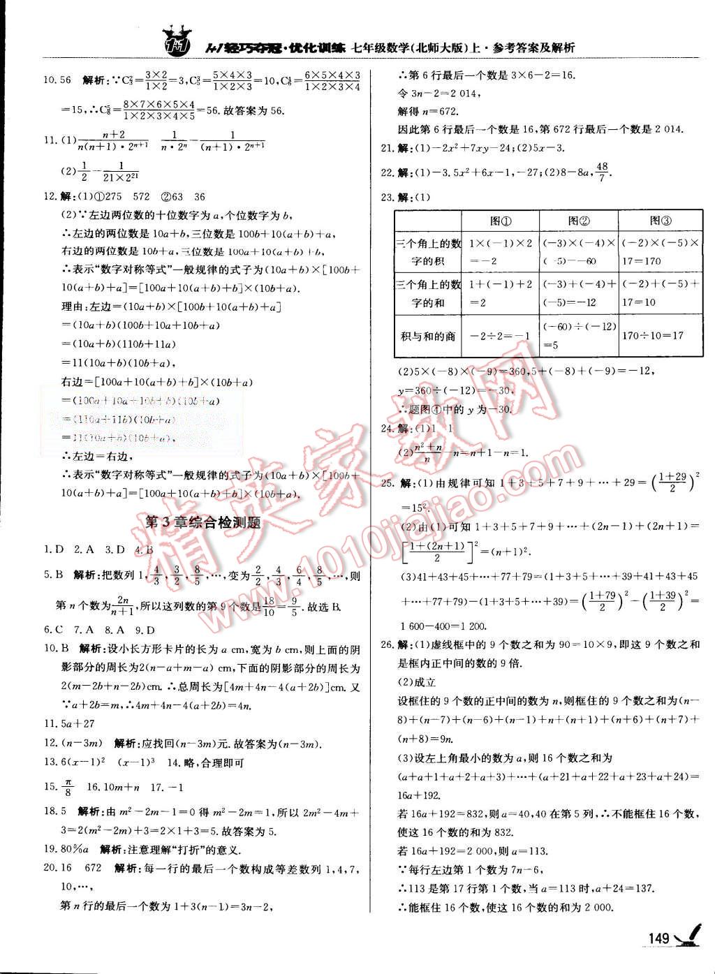 2015年1加1輕巧奪冠優(yōu)化訓練七年級數(shù)學上冊北師大版銀版 第14頁