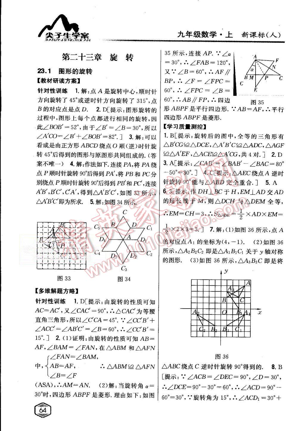 2015年尖子生學(xué)案九年級(jí)數(shù)學(xué)上冊(cè)人教版 第29頁(yè)