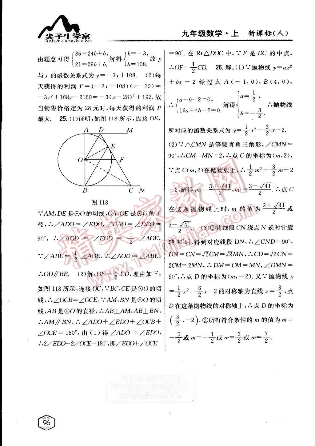 2015年尖子生学案九年级数学上册人教版 第62页