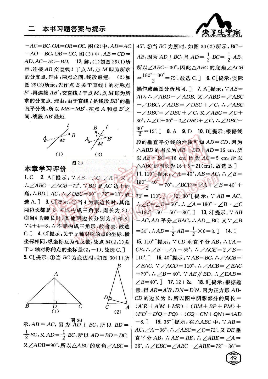 2015年尖子生学案八年级数学上册人教版 第15页