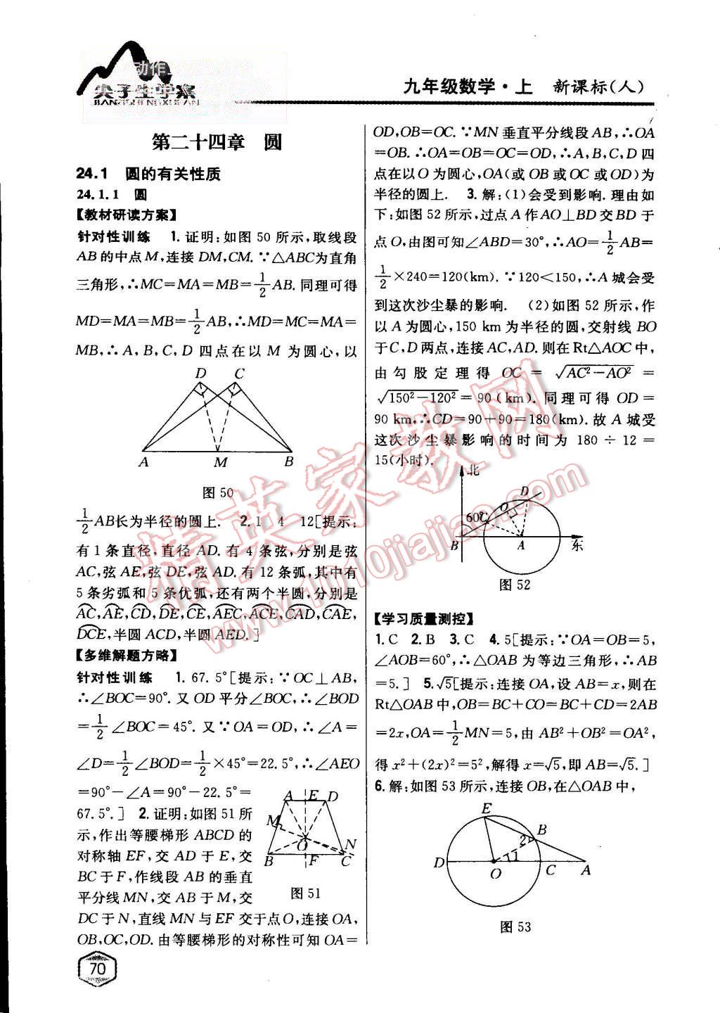 2015年尖子生学案九年级数学上册人教版 第35页